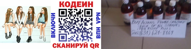 Codein напиток Lean (лин) Николаевск
